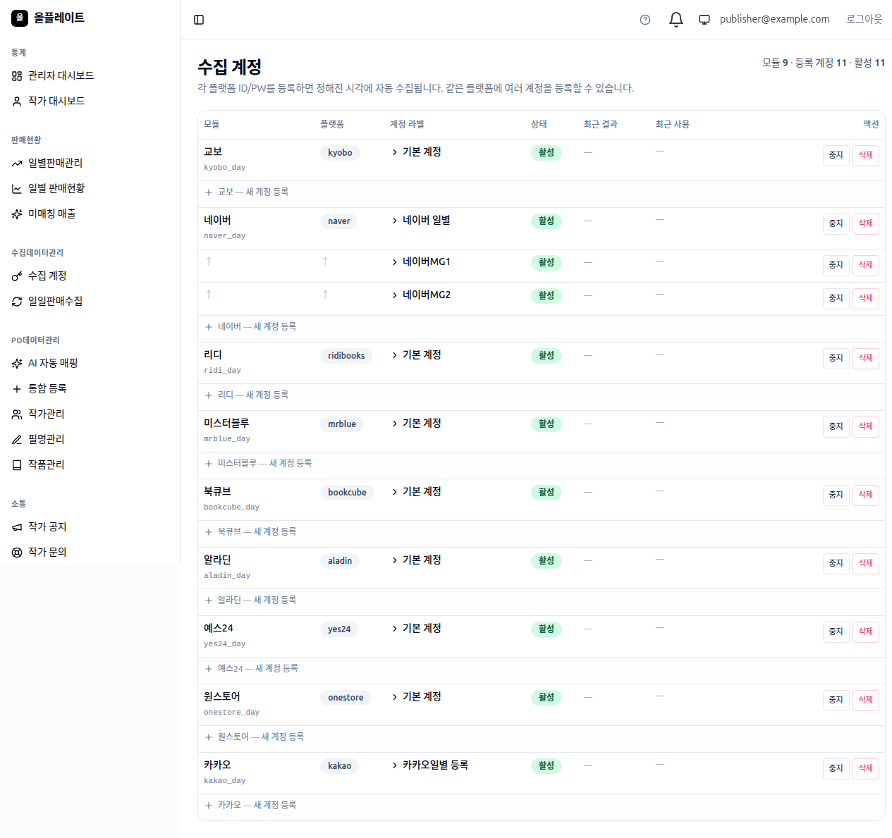 수집계정 등록 화면